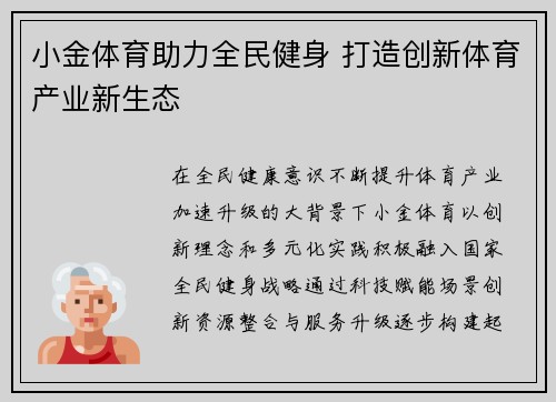 小金体育助力全民健身 打造创新体育产业新生态