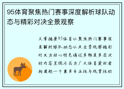 95体育聚焦热门赛事深度解析球队动态与精彩对决全景观察