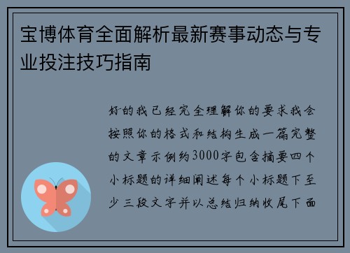宝博体育全面解析最新赛事动态与专业投注技巧指南